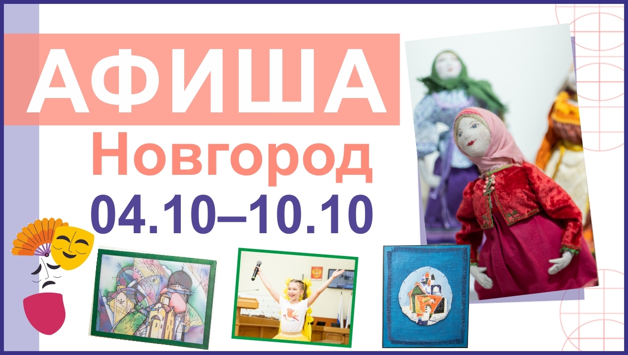 Новгородская афиша: домик для Бобика, пейзажные фантазии и голос Земли