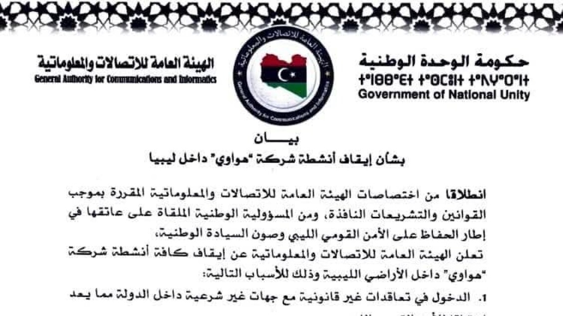 Libysche Kommunikationsbehörde stellt Betrieb von Huawei ein
